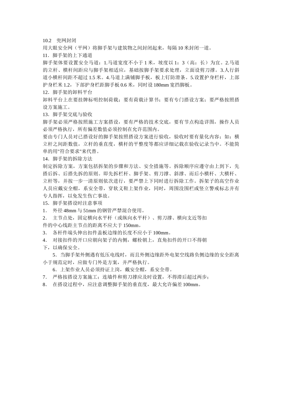 脚手架搭设方案方案示例2_第3页