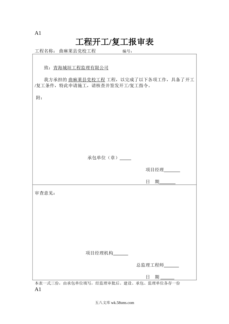 开复工报告_第1页