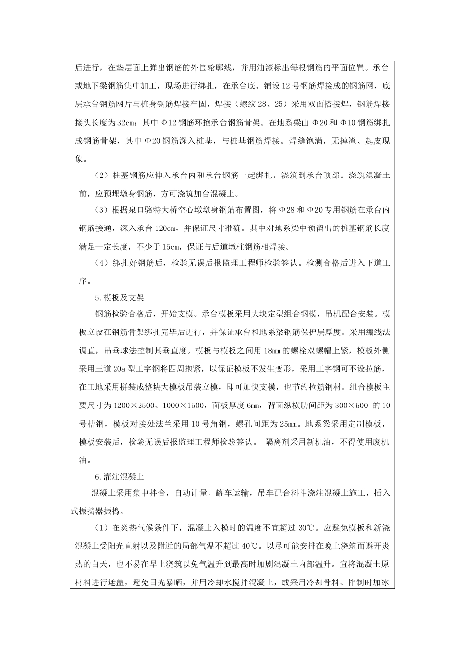 承台、地系梁技术交底_第2页