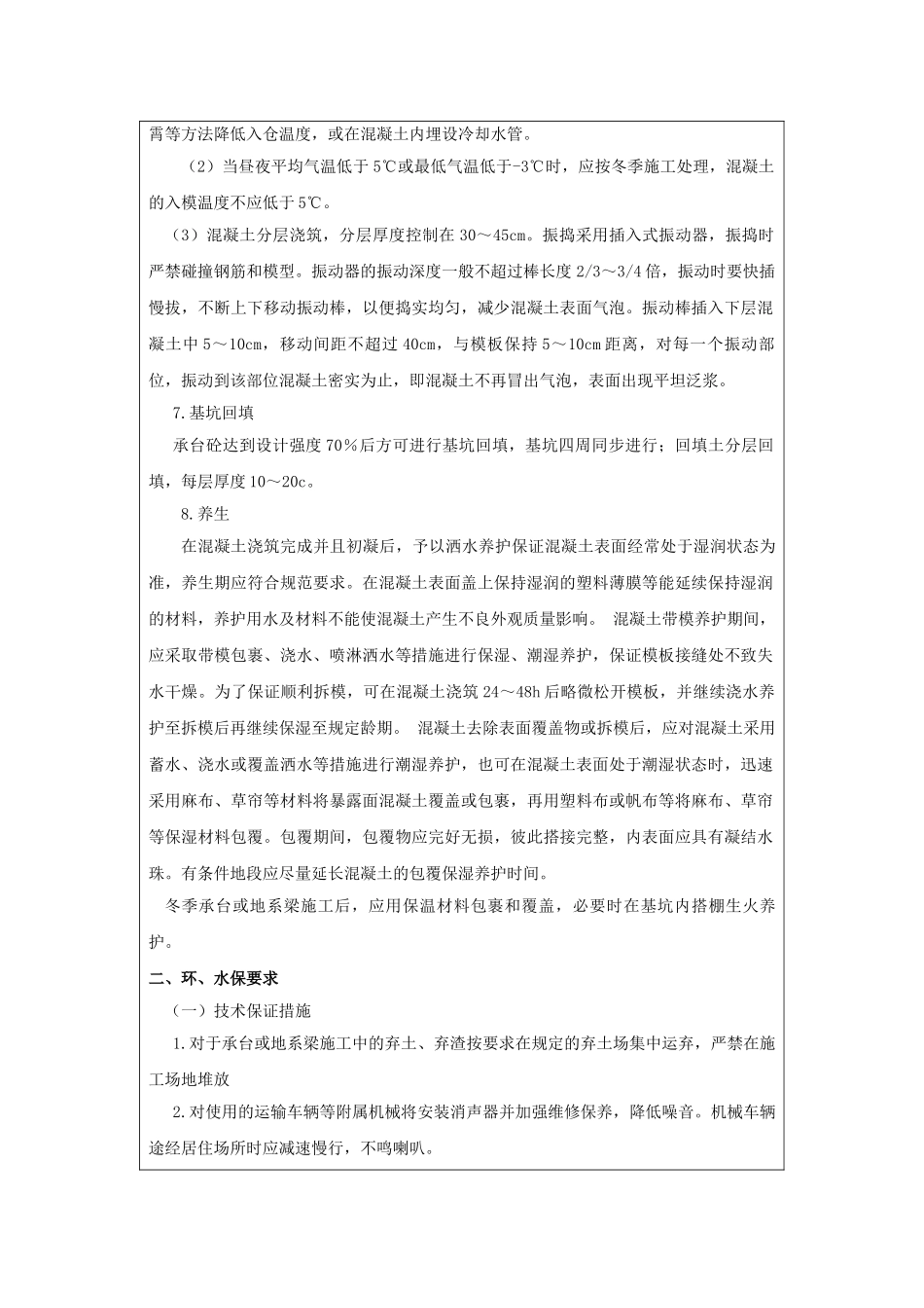 承台、地系梁技术交底_第3页