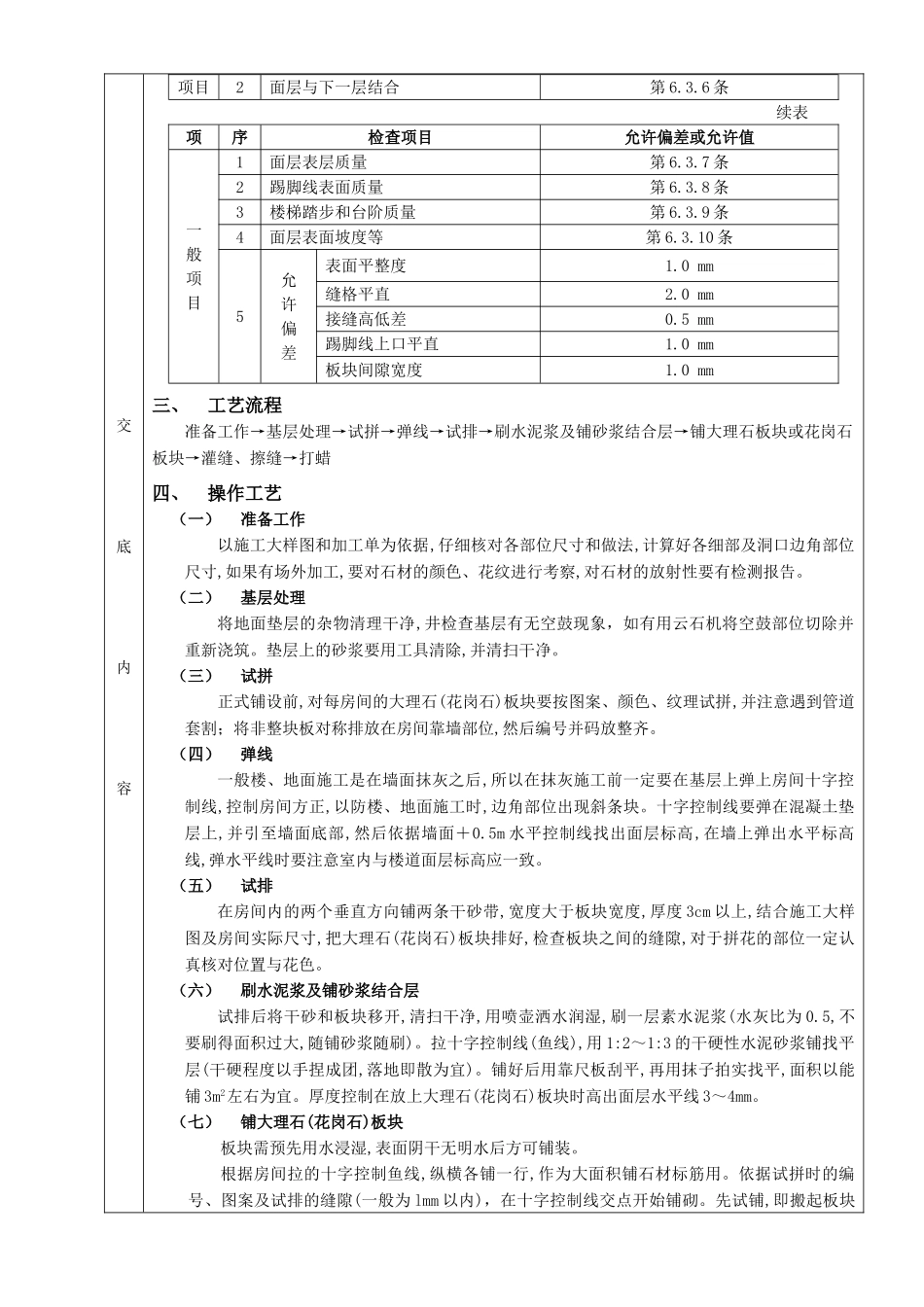 大理石(花岗石)地面工程技术交底_第2页