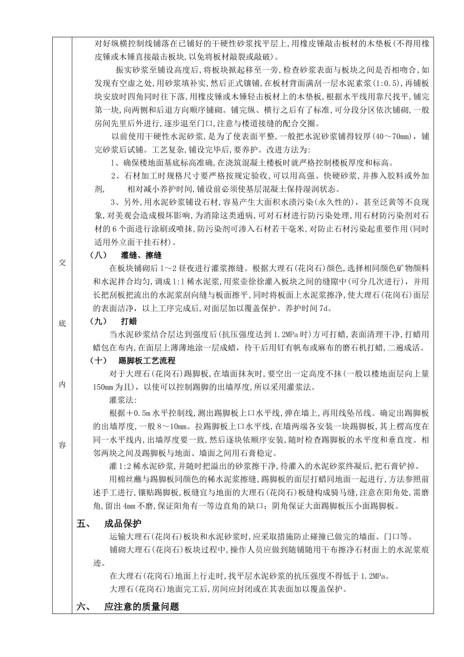 大理石(花岗石)地面工程技术交底_第3页