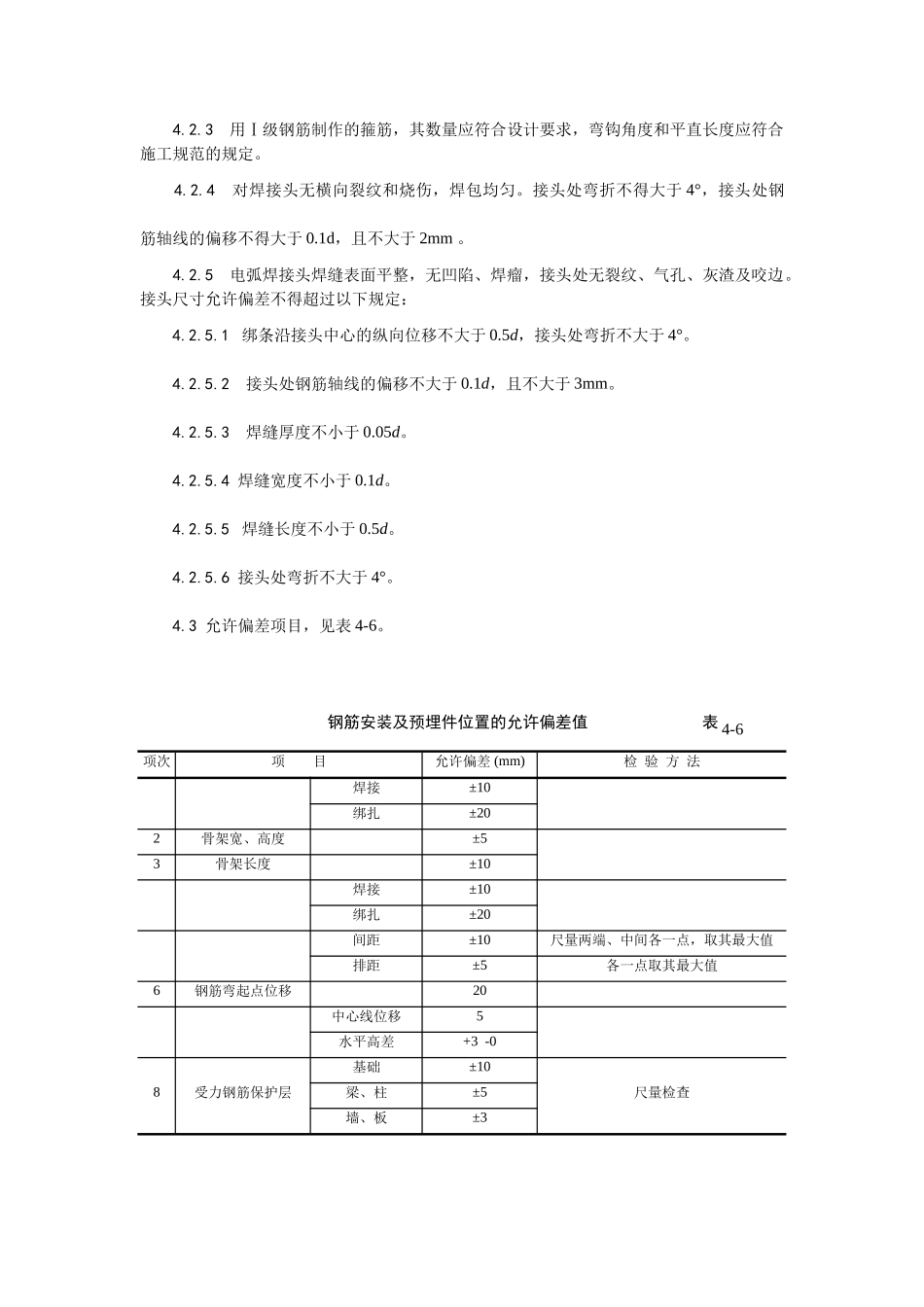 006地下室钢筋绑扎工艺_第3页