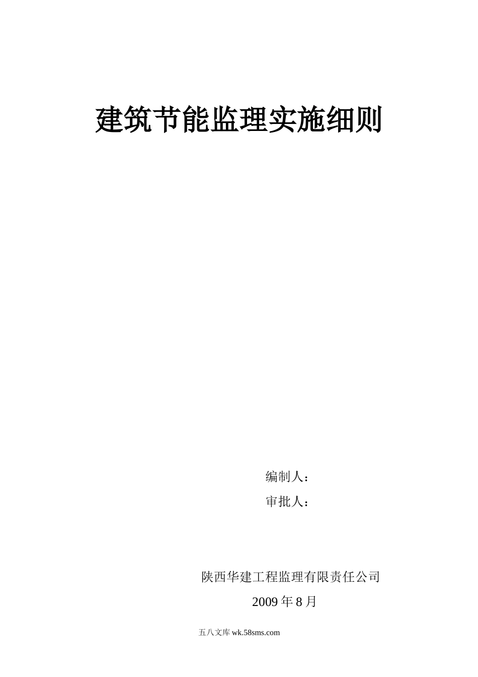 西安大明宫项目一期工程监理实施细则_第1页