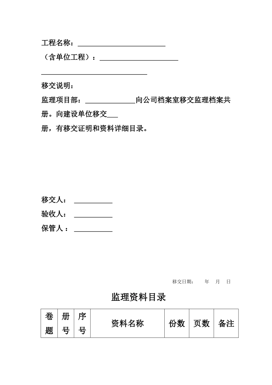 某工程监理资料附表_第2页