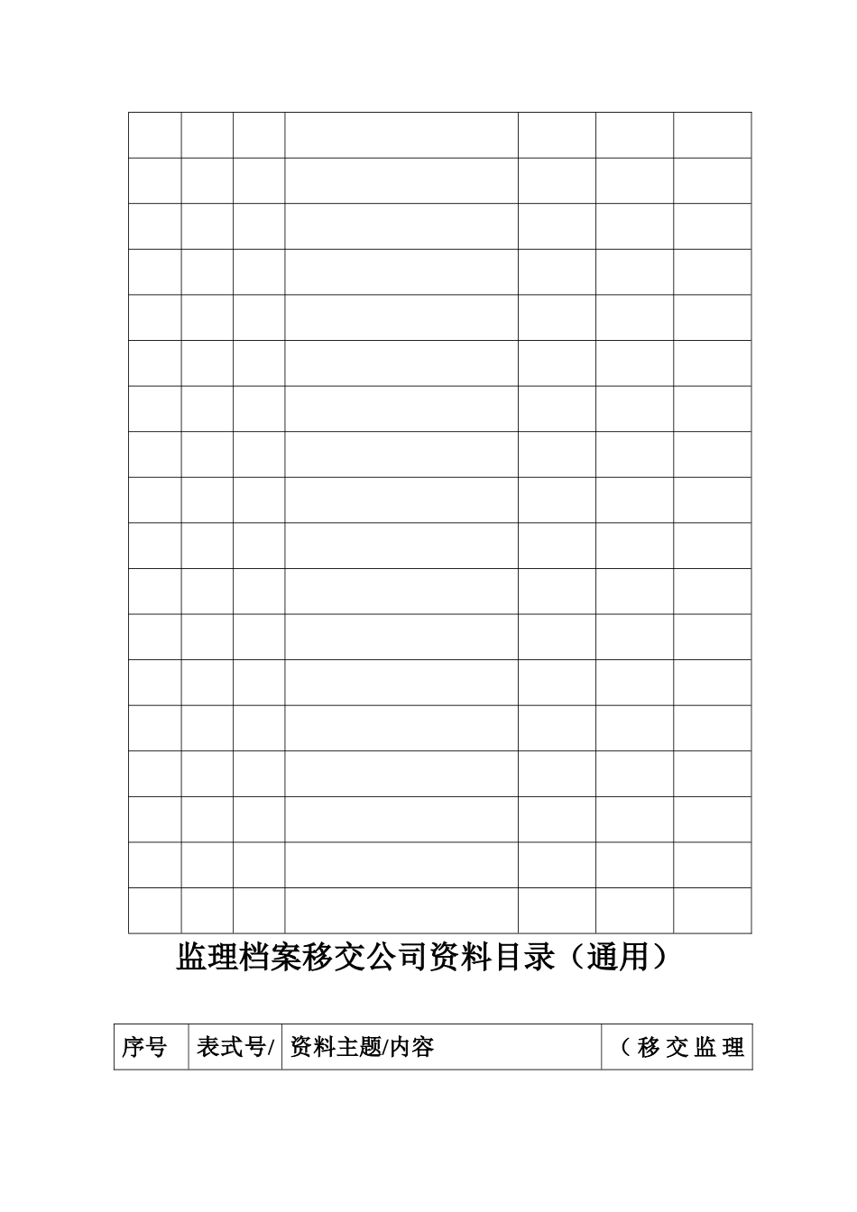 某工程监理资料附表_第3页