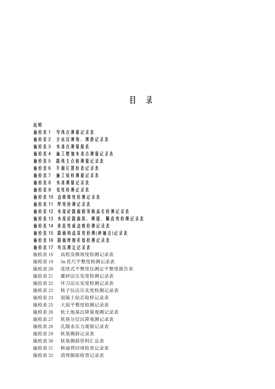 公路工程施工表格(第三册)_第3页