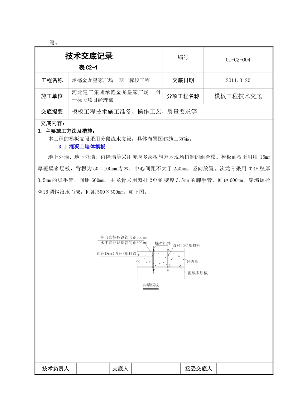 某广场模板工程技术交底_第2页