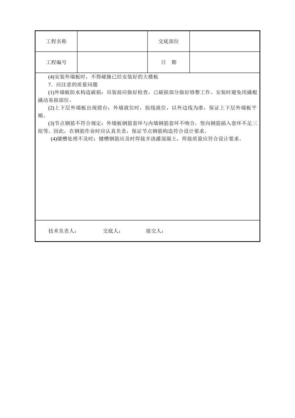 预制外墙板安装技术交底_第3页