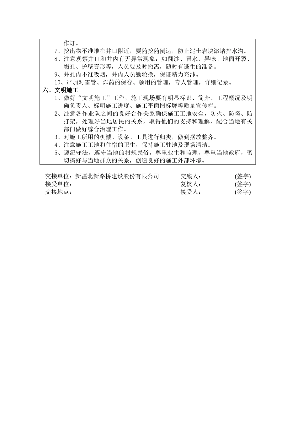 某大桥人工挖孔桩施工技术交底书_第3页