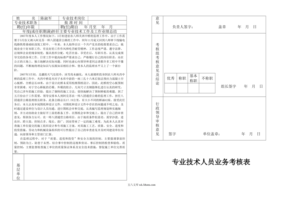 监理专业技术工作及工作业绩总结_第1页