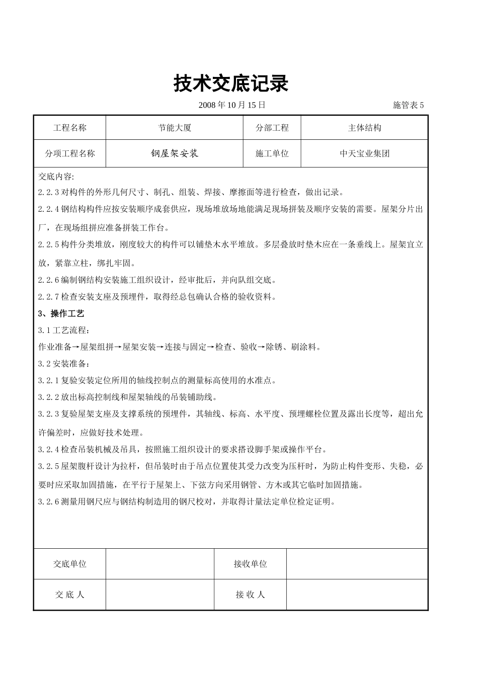 钢屋架安装交底记录_第2页