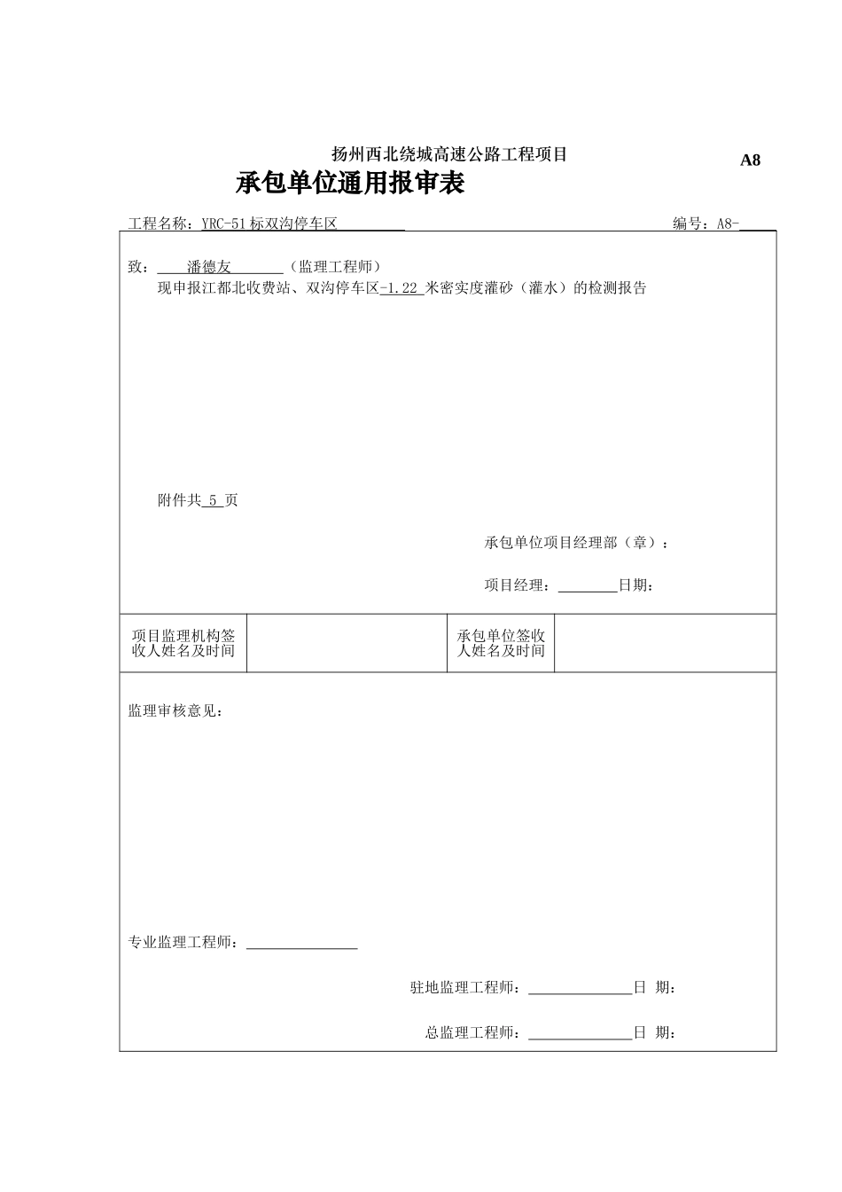 A8承包人申报表（资料）_第2页