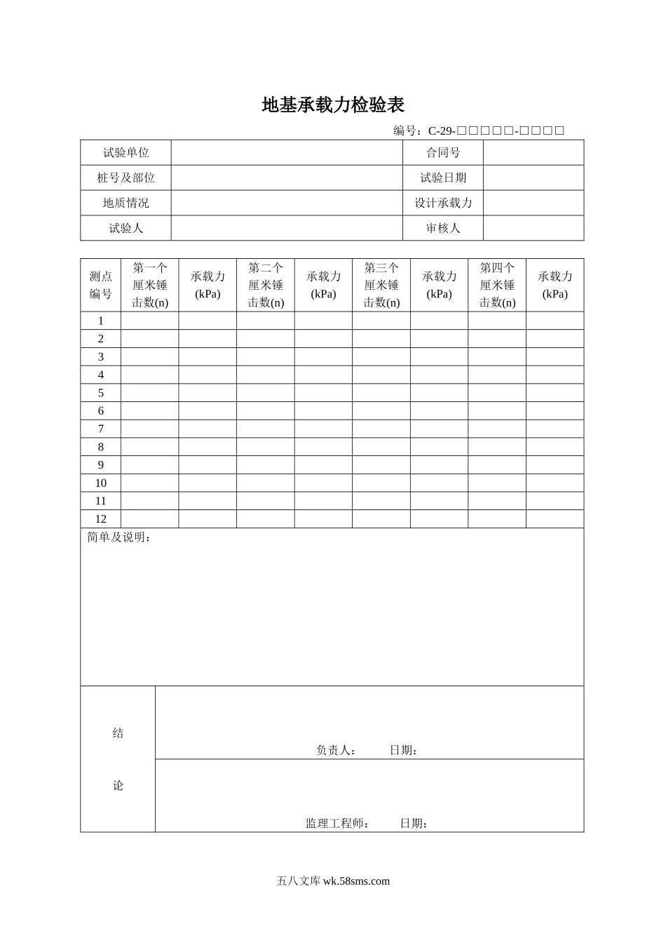 C29.DOC_第1页