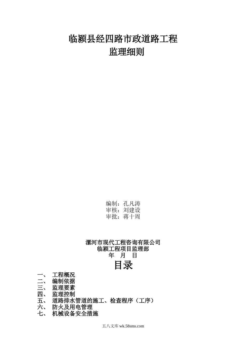 市政道路工程监理细则_第1页