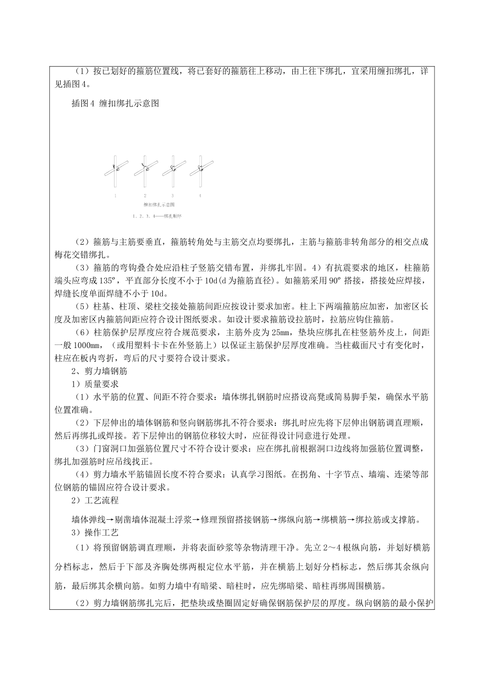 某大厦工程钢筋施工技术交底_第3页