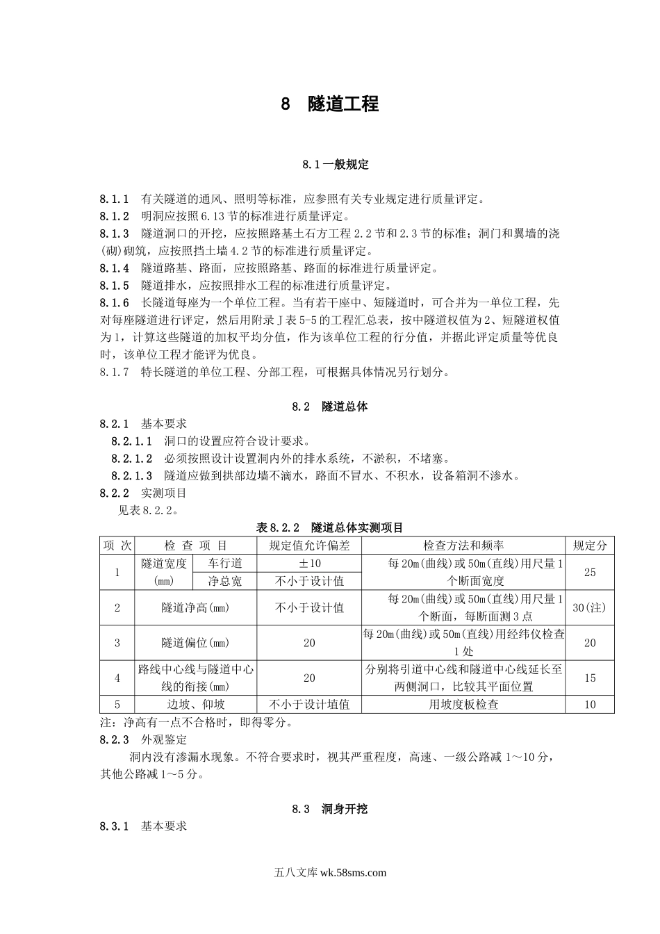 8隧道工程_第1页