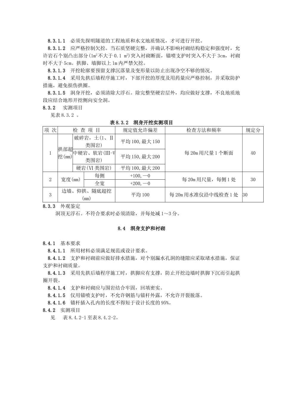 8隧道工程_第2页