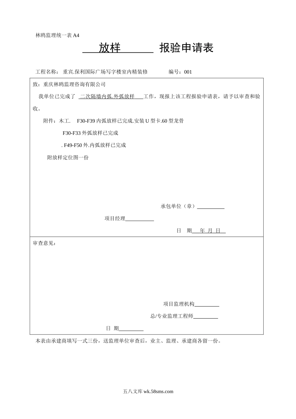 A4工程报验申请表1_第1页