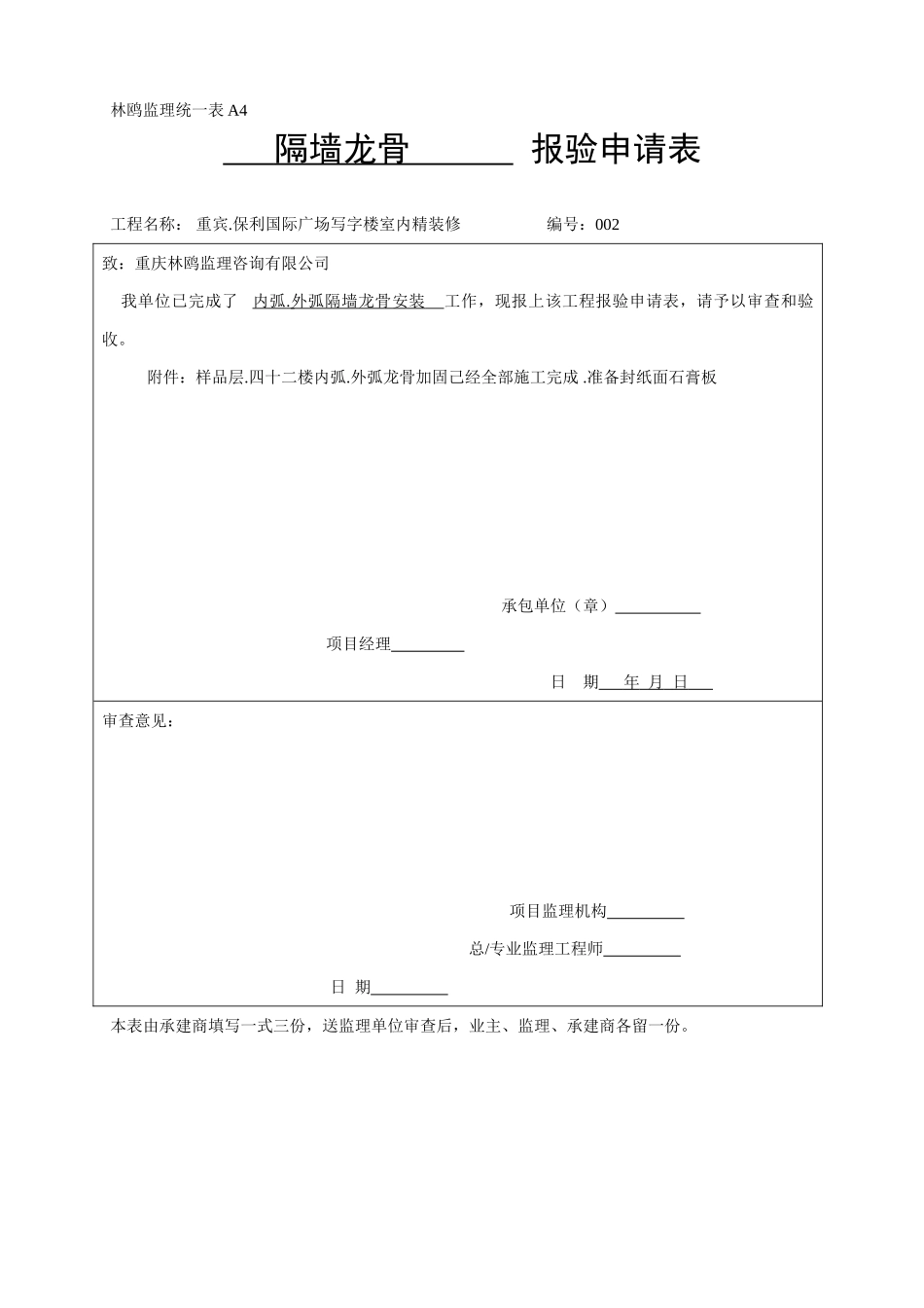 A4工程报验申请表1_第2页