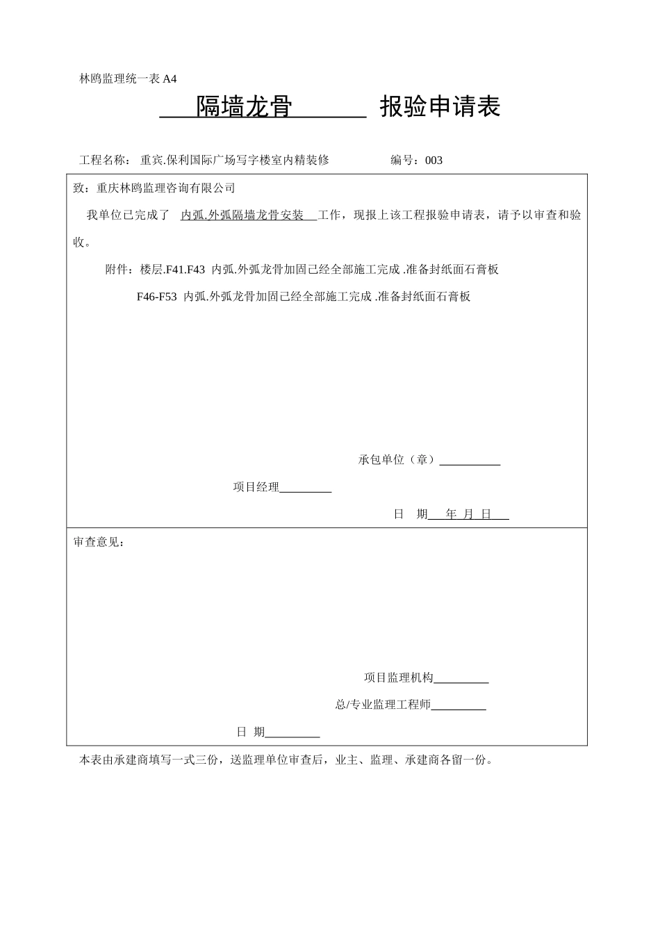 A4工程报验申请表1_第3页