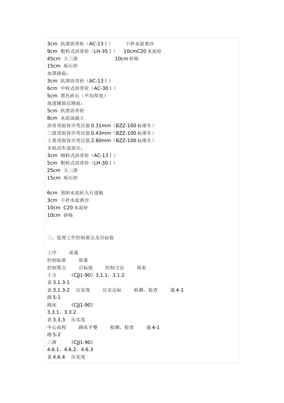 复兴东路（河南南路）交叉口道路改建工程_第2页