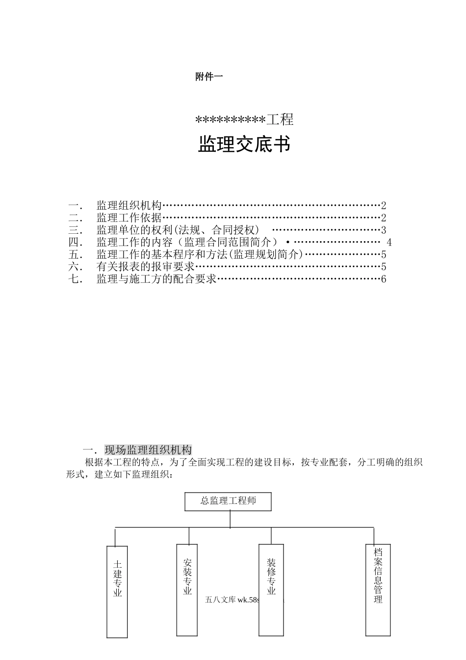 工程监理交底书_第1页