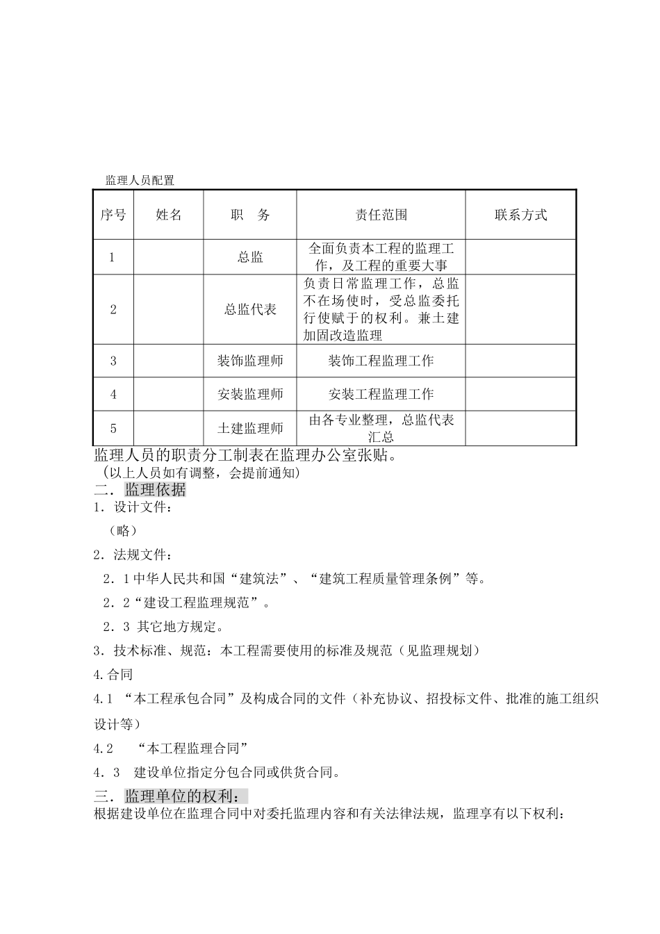 工程监理交底书_第2页