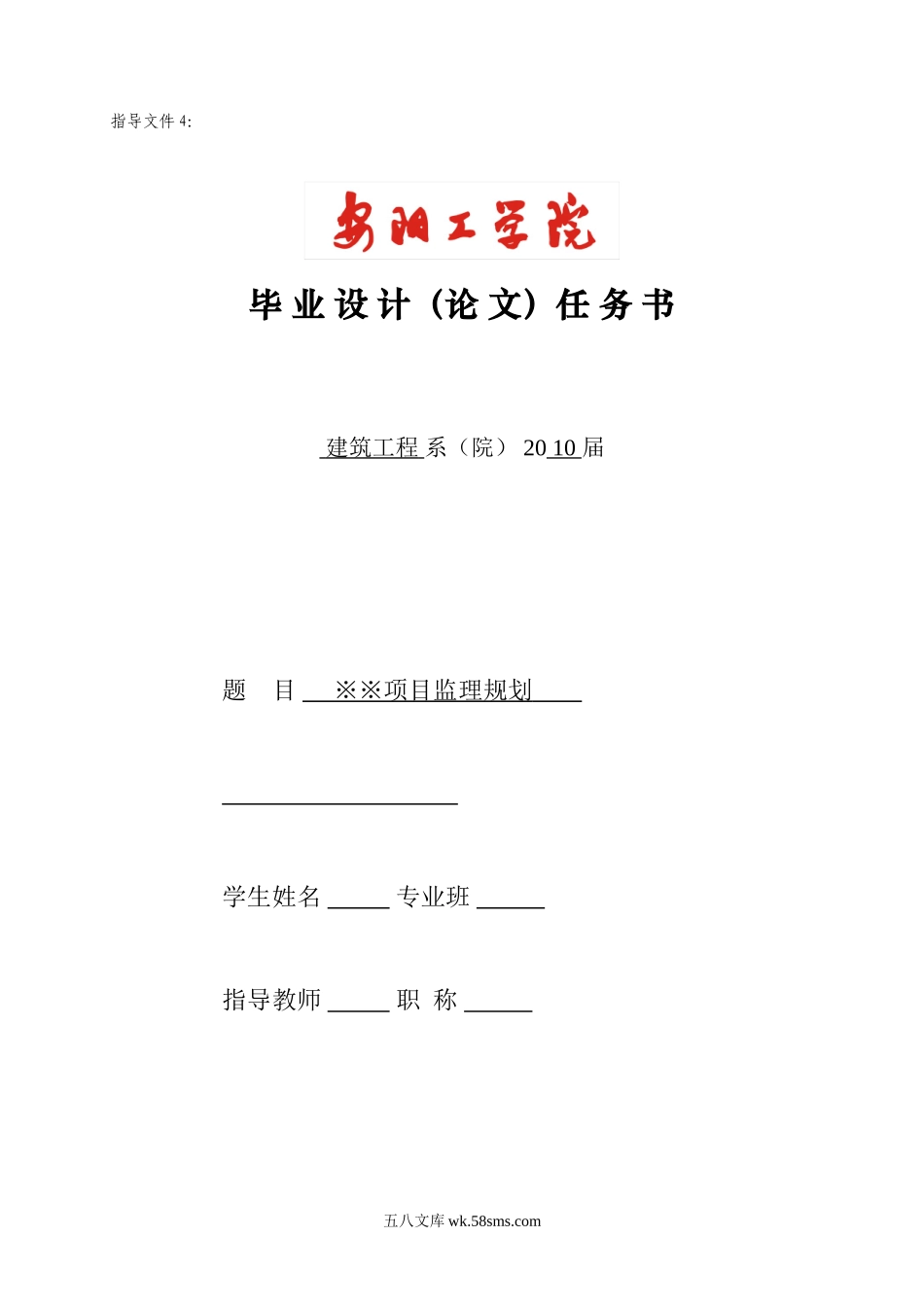 监理规划任务书_第1页