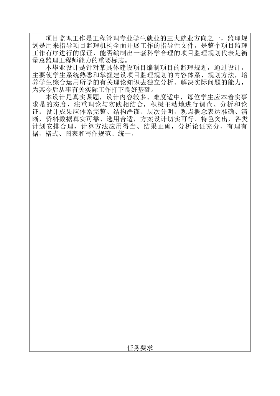 监理规划任务书_第3页