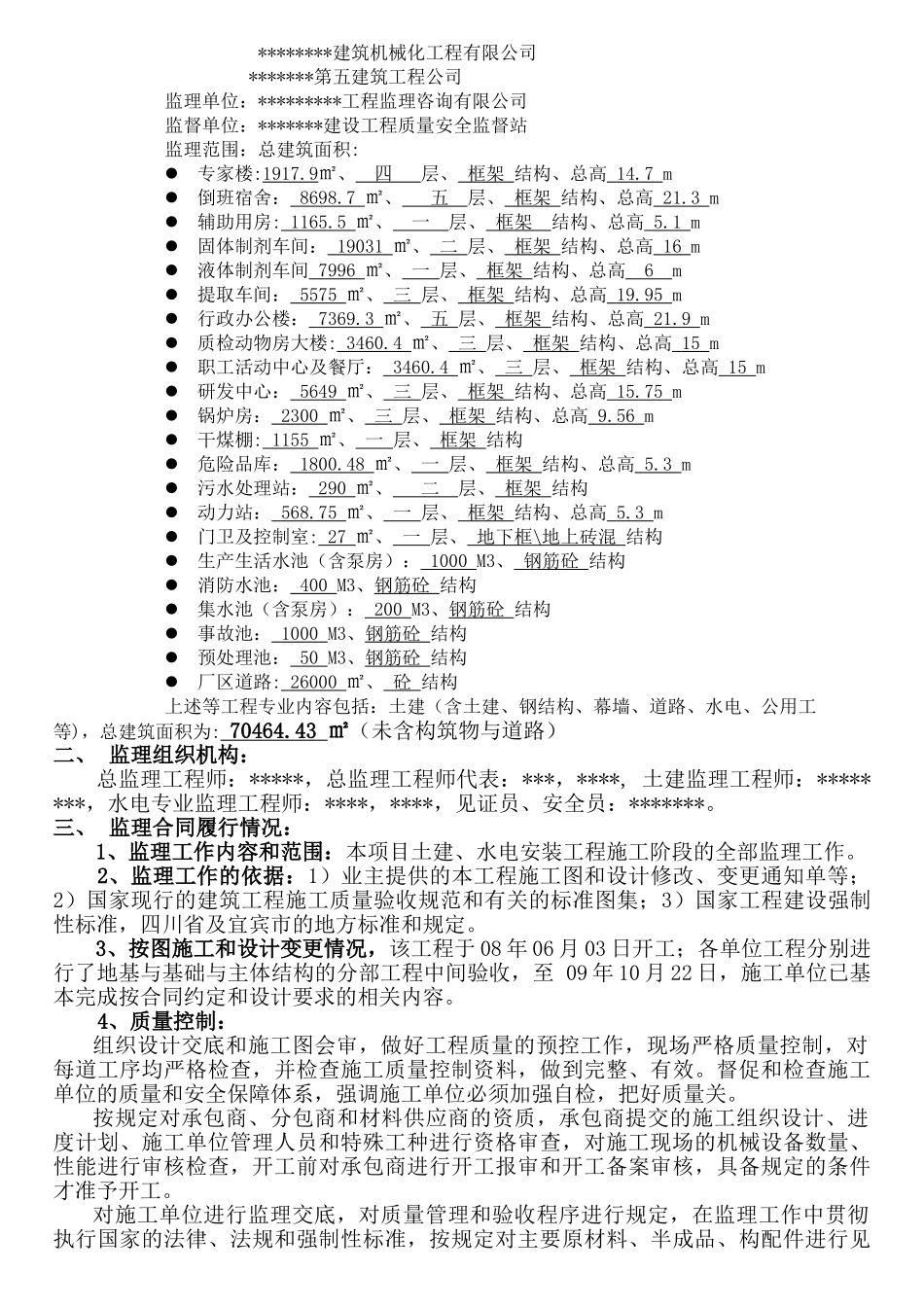 技改搬迁工程监理工作总结_第2页