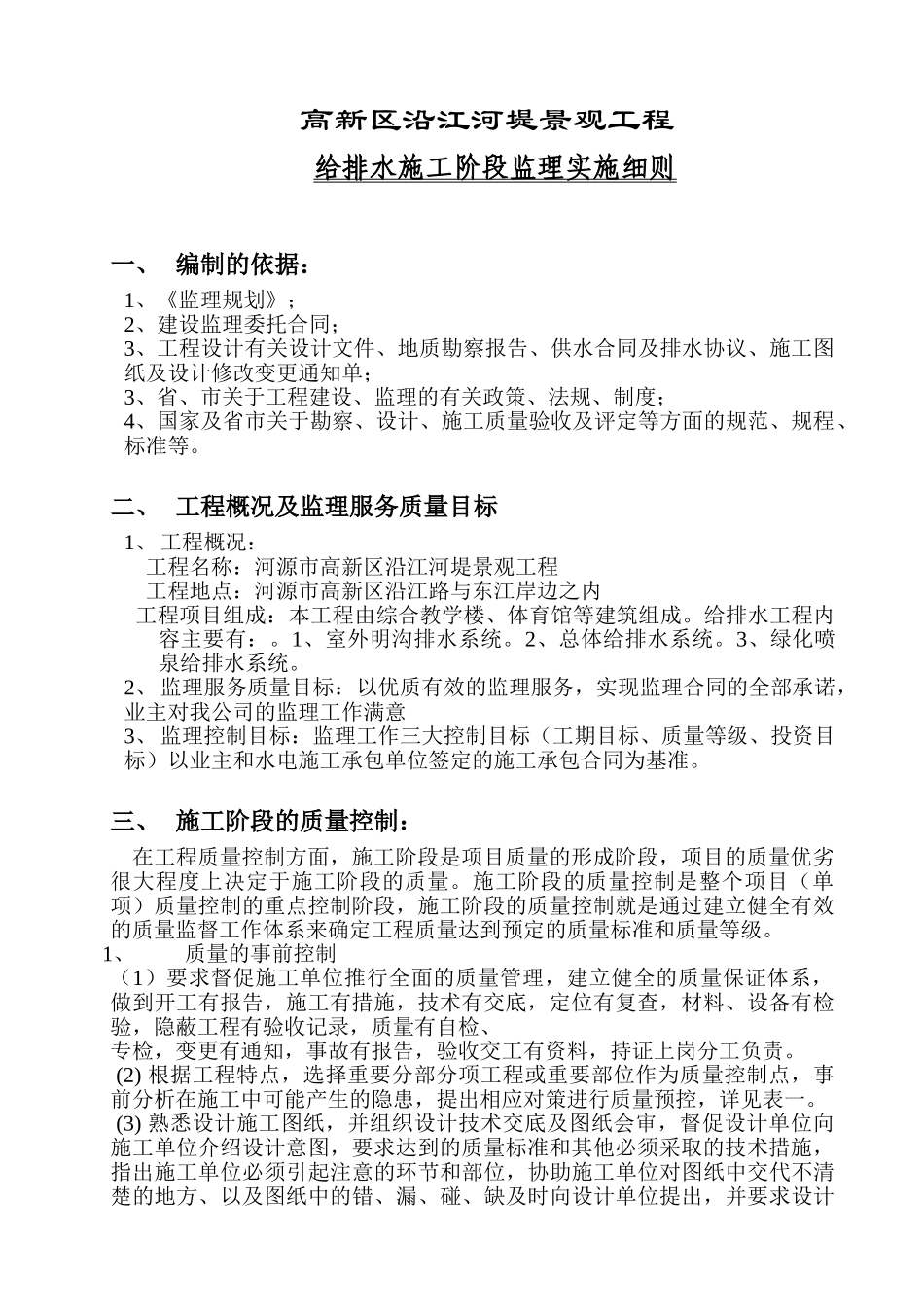 河源市高新区沿江河堤景观工程施工阶段监理实施细则（给排水部分）_第3页