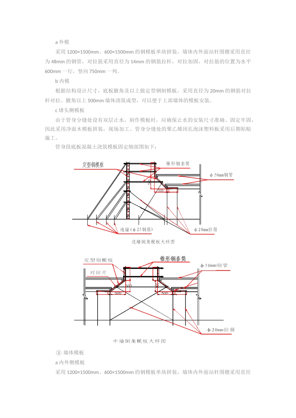 倒虹吸模板工程施工技术交底_第2页