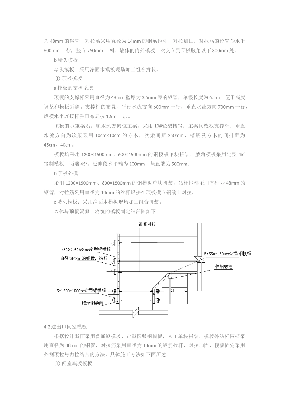 倒虹吸模板工程施工技术交底_第3页