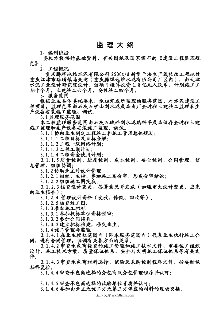 重庆腾辉地维水泥有限公司2500td新型干法生产线技改工程_第1页