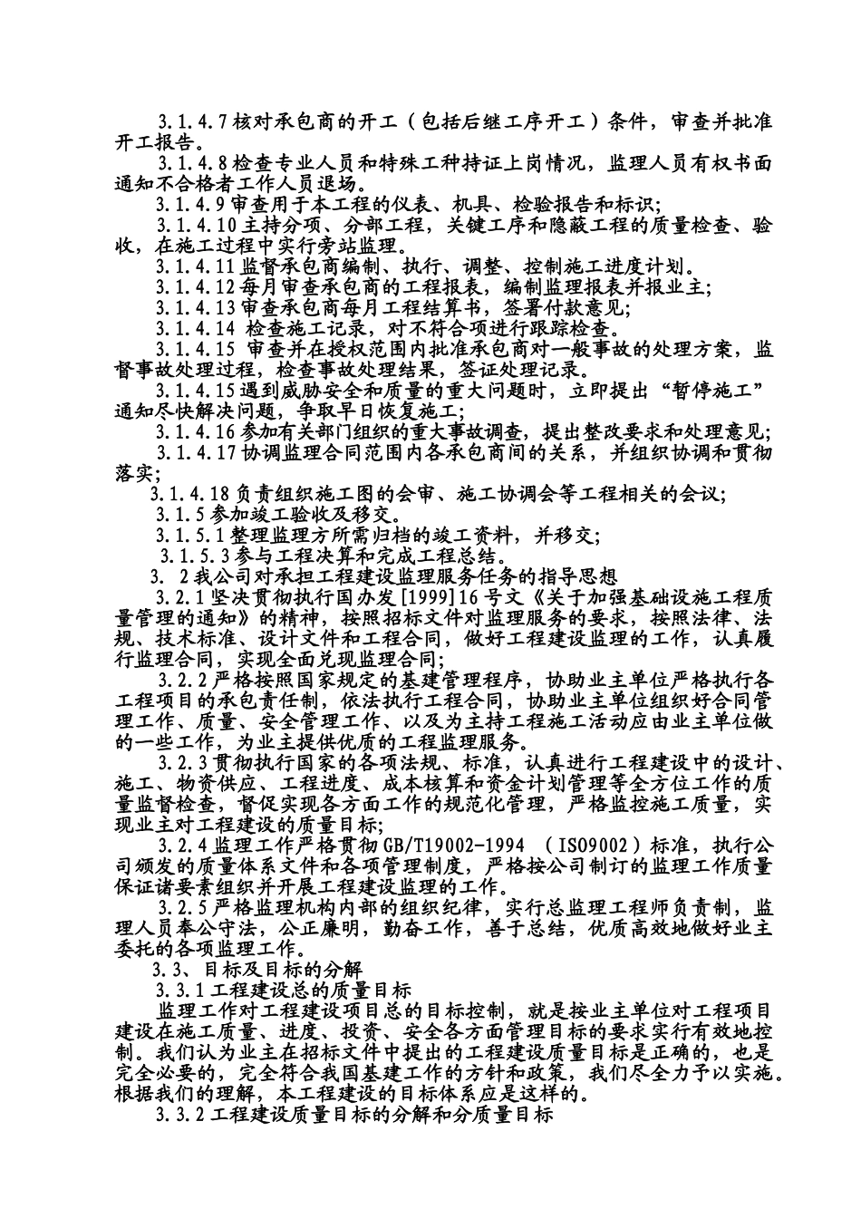 重庆腾辉地维水泥有限公司2500td新型干法生产线技改工程_第2页