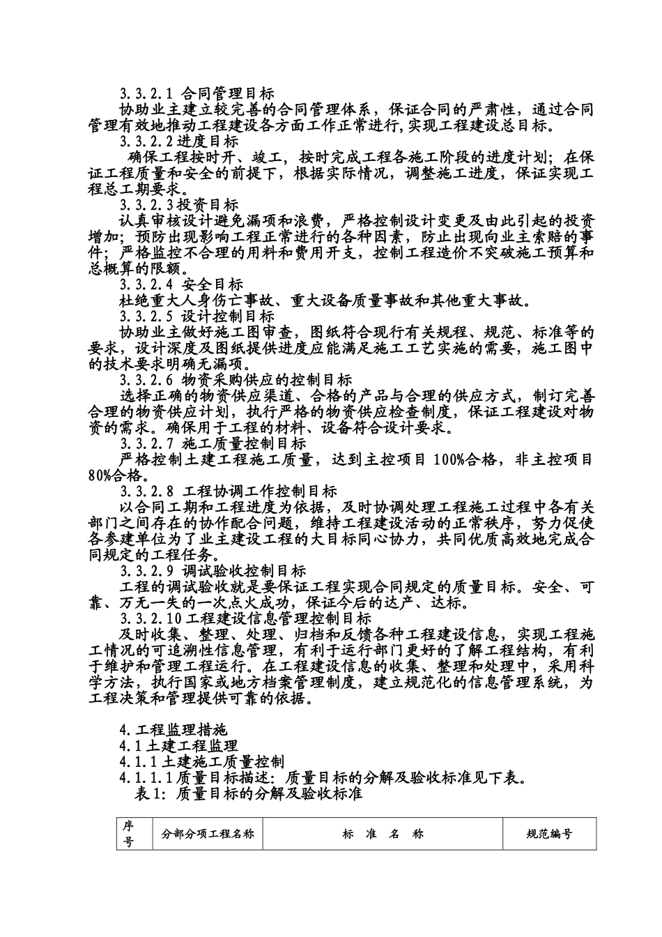 重庆腾辉地维水泥有限公司2500td新型干法生产线技改工程_第3页