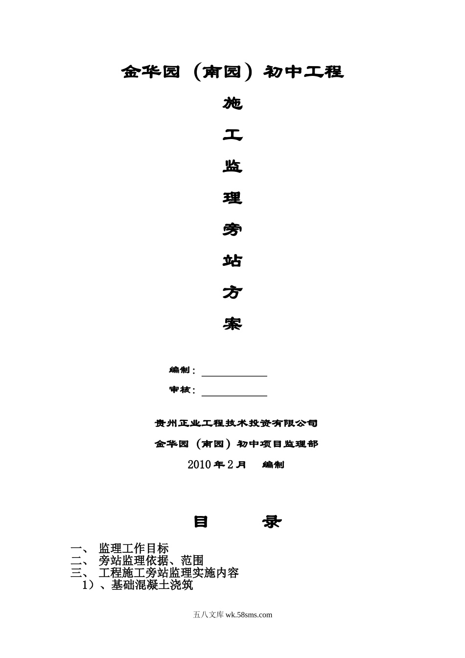 工程施工监理旁站方案_第1页