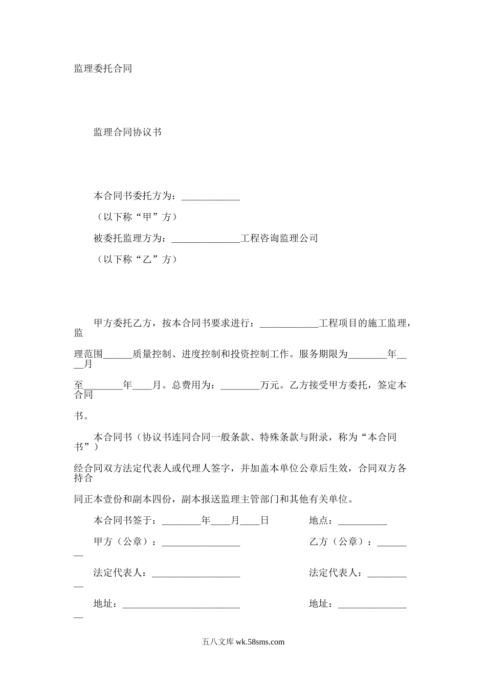 监理委托合同1_第1页