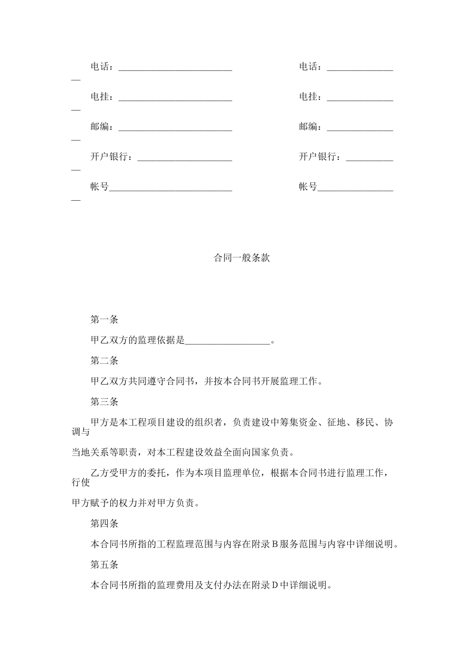 监理委托合同1_第2页