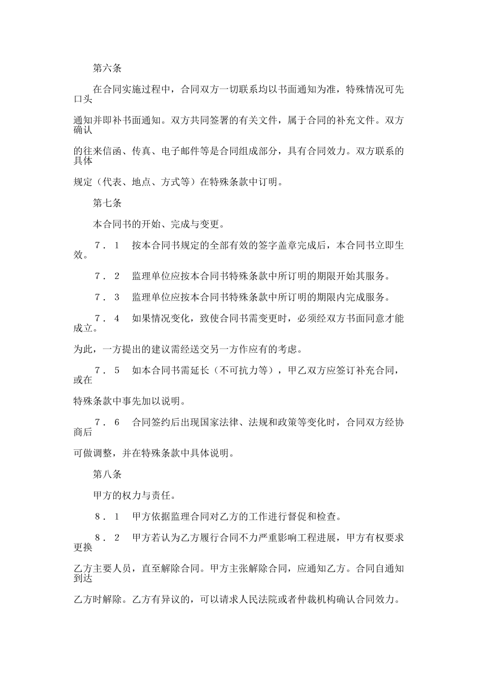 监理委托合同1_第3页