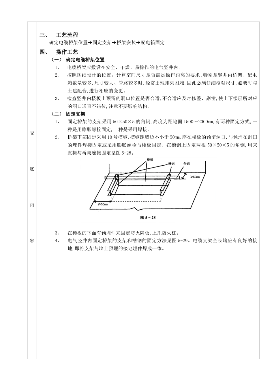 12电气竖井内电缆桥架工程_第2页