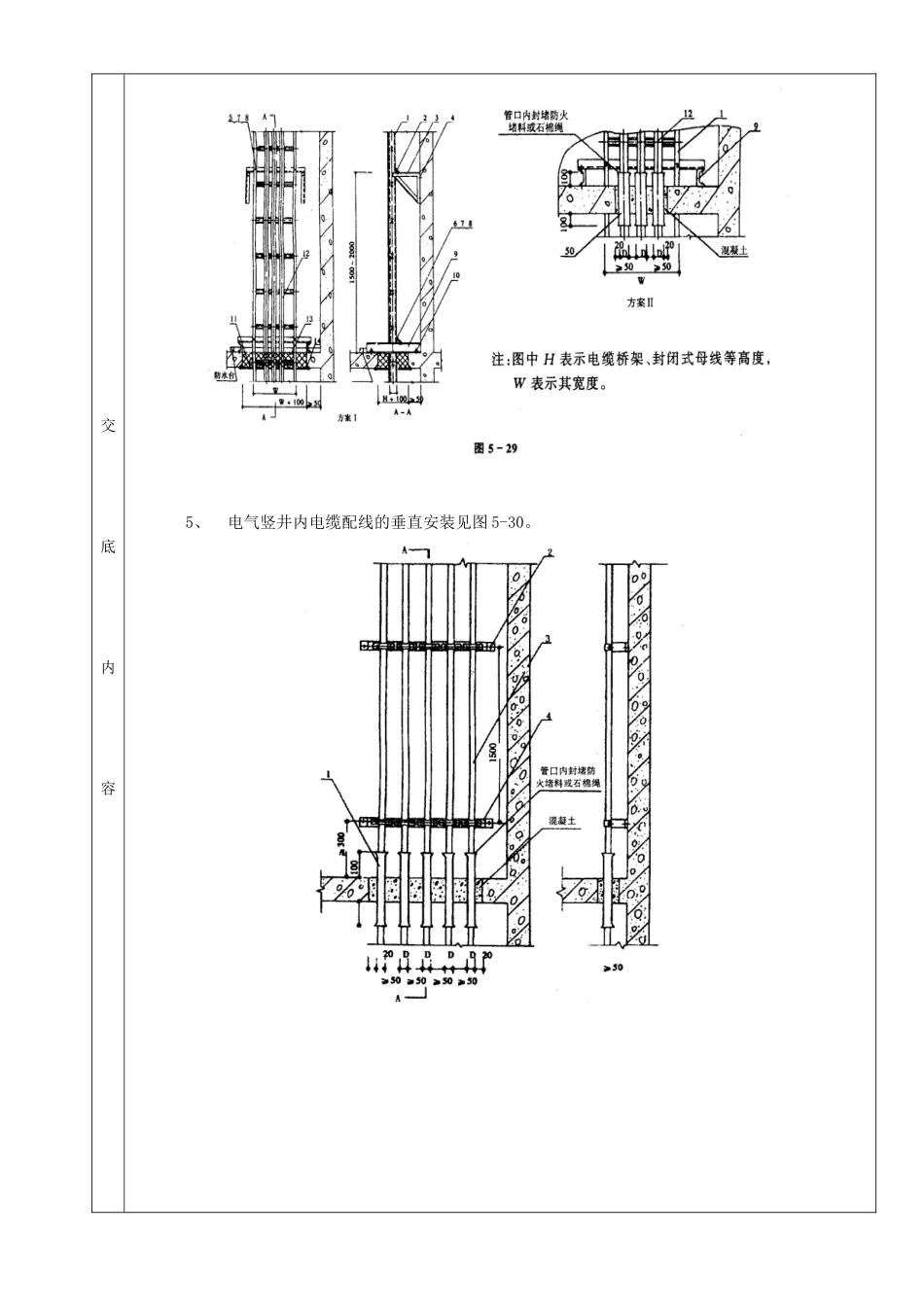 12电气竖井内电缆桥架工程_第3页