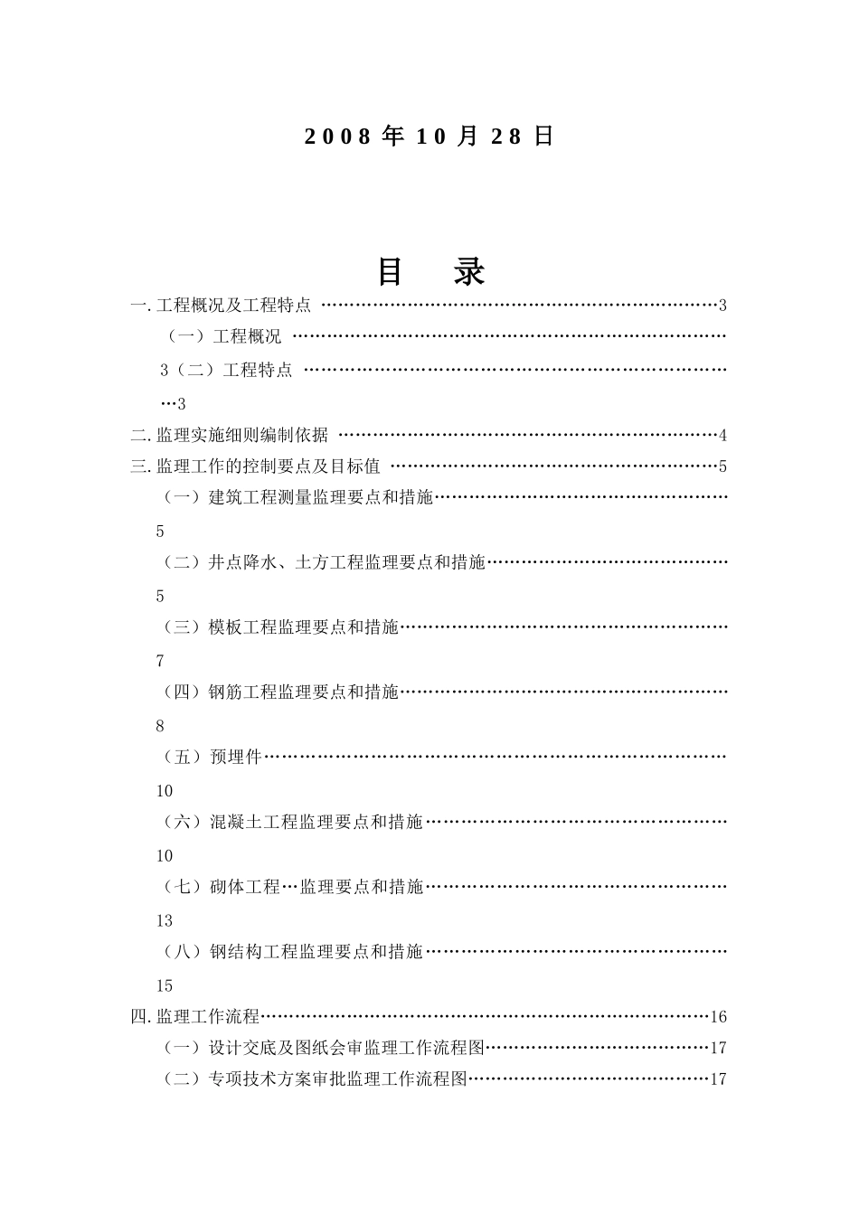 张家港某二期工程土建监理实施细则_第2页