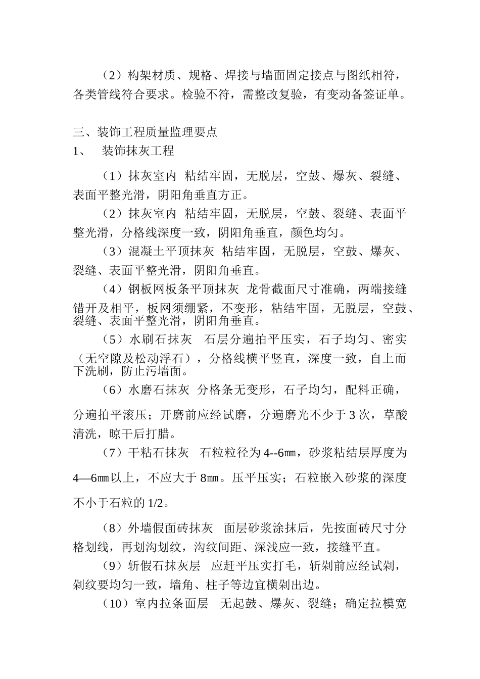 爱克发（无锡）印版有限公司装饰装修工程监理细则_第3页