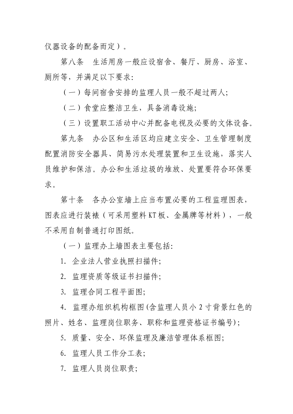 省公路重点工程建设项目监理办公室标准化建设实施细则（试行）_第3页