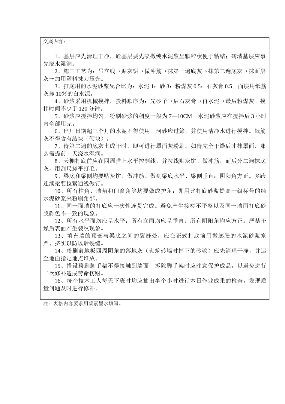 某厂房内墙抹灰工程质量技术交底_第2页