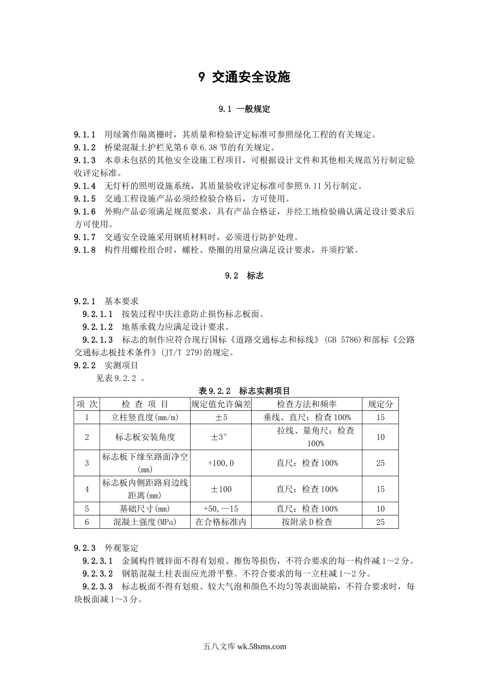 9交通安全设施_第1页