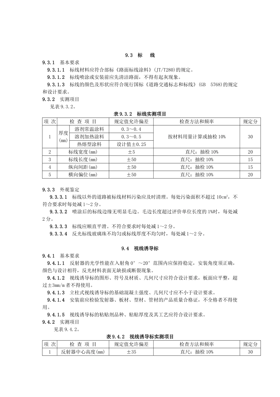 9交通安全设施_第2页