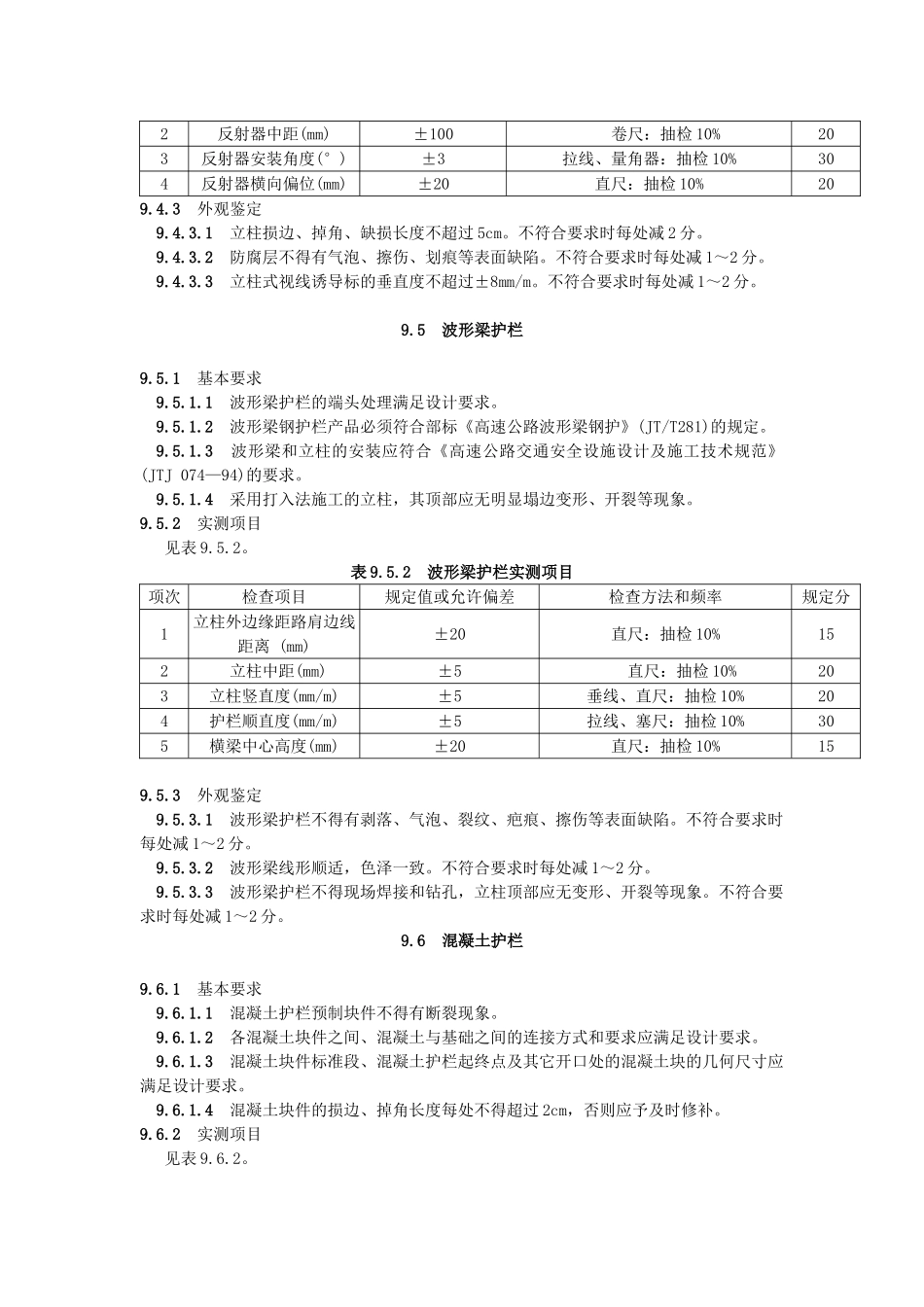 9交通安全设施_第3页